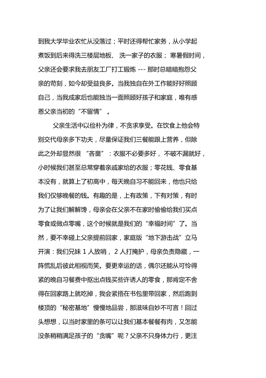 家教故事征文