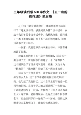 读后感的作文600字