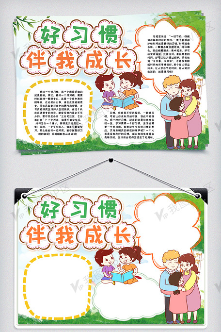 好习惯手抄报
