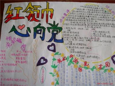 少代会手抄报