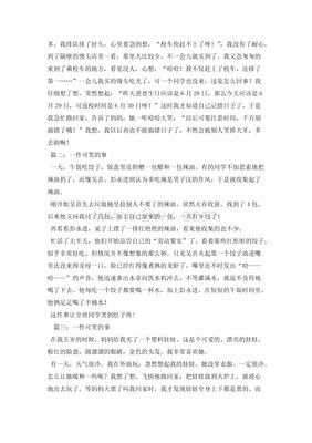 伤心的事作文