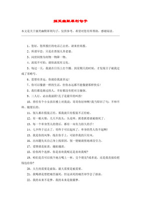 表示感谢的搞笑句子