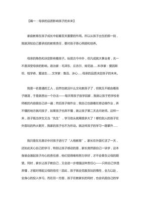 家教故事征文