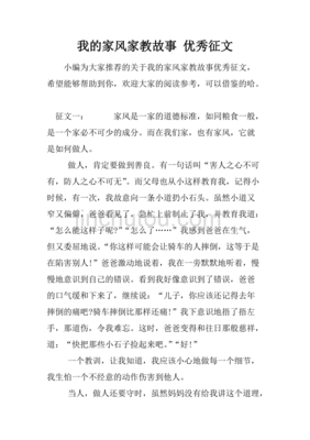 家教故事征文