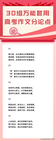 为国争光的作文