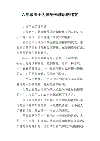 为国争光的作文