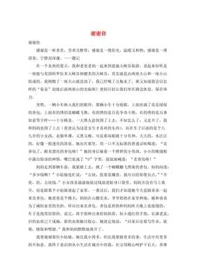 以谢谢你为题的作文