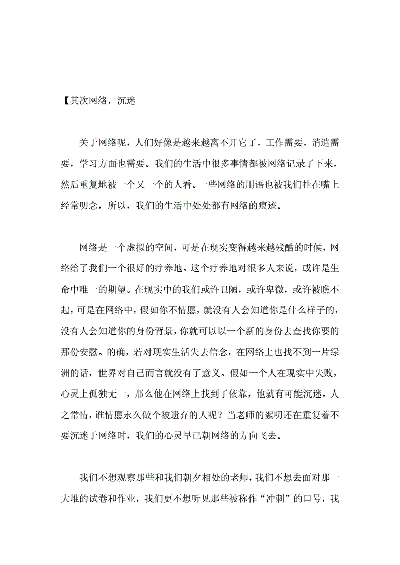 外面的世界 作文