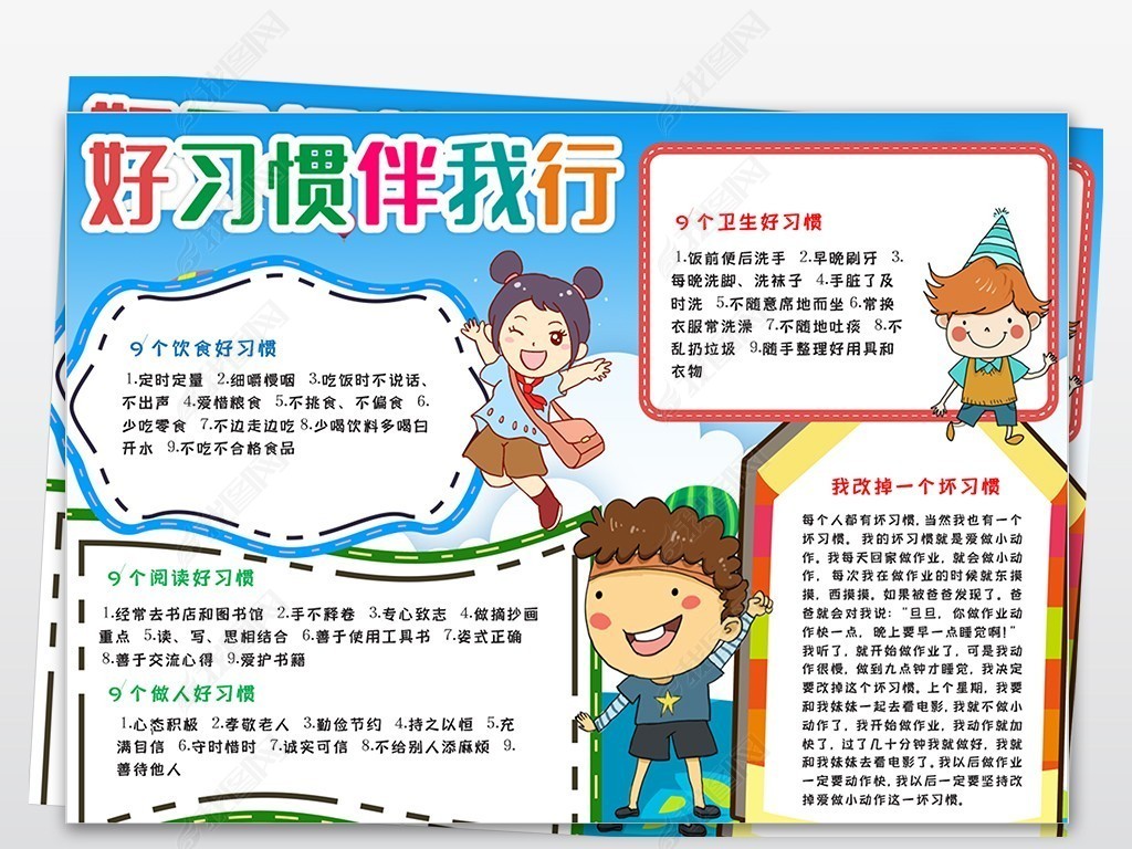 好习惯手抄报