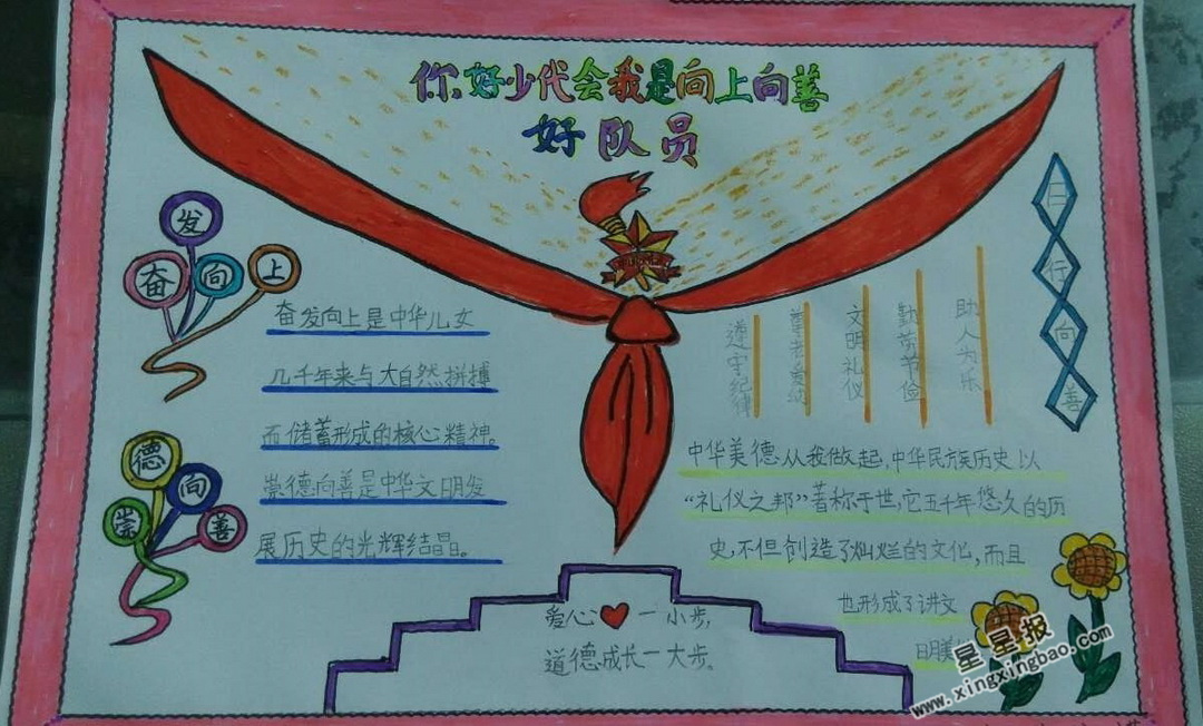 少代会手抄报