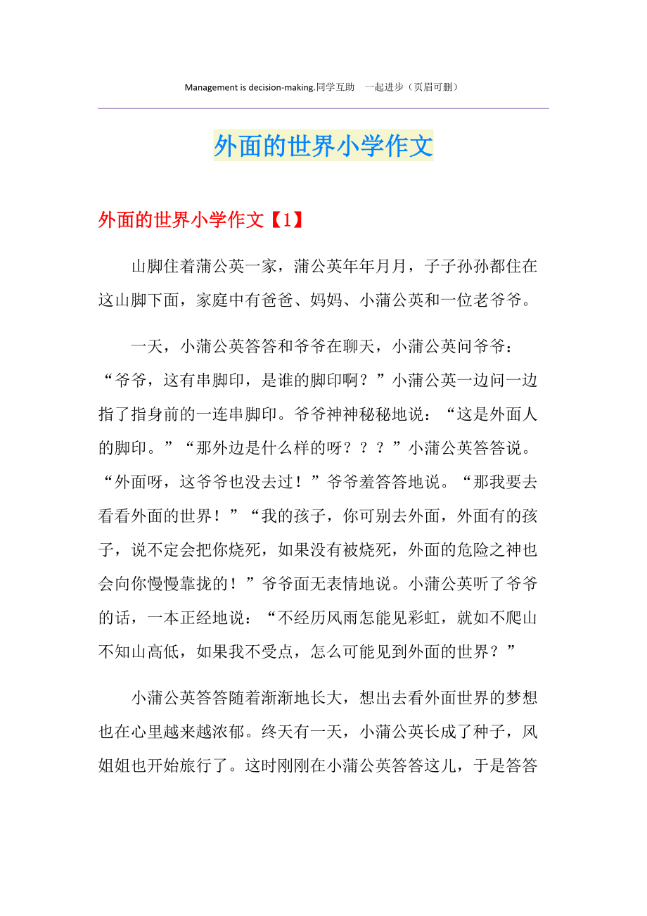 外面的世界 作文