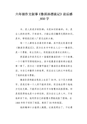 读后感的作文600字