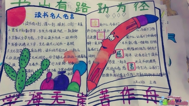 以勤为主题的手抄报