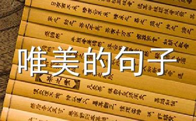 描写盛夏的优美句子