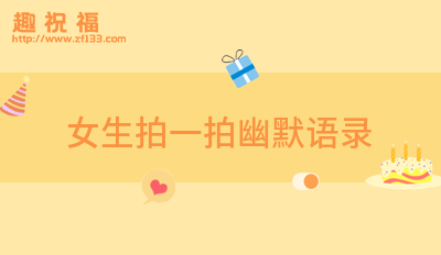 表示感谢的搞笑句子