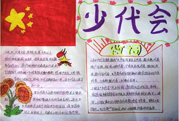 少代会手抄报
