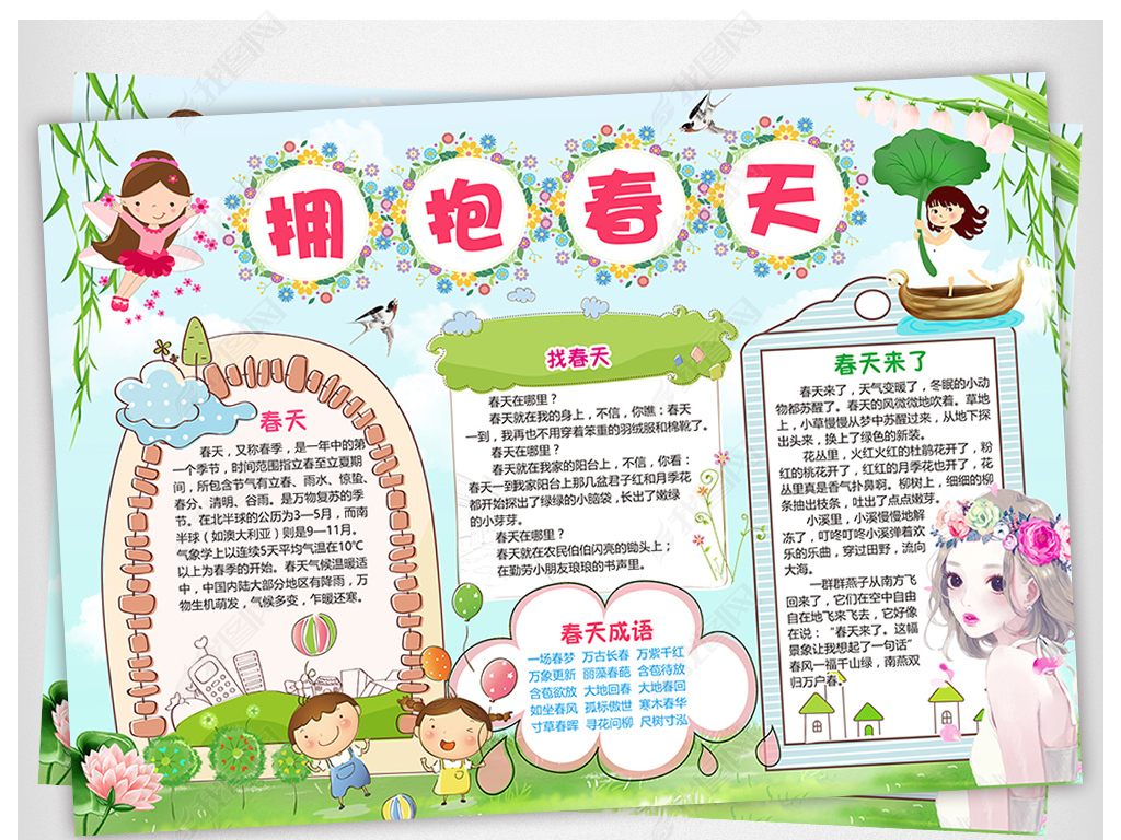 研学手抄报图片