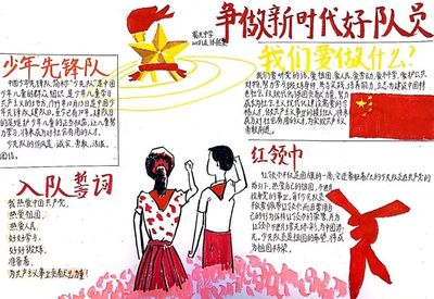 少代会手抄报
