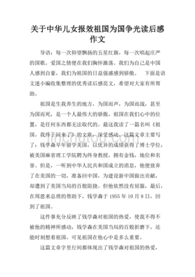 为国争光的作文