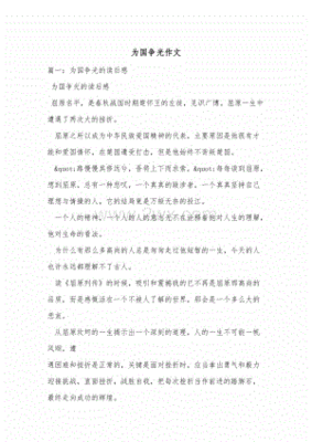 为国争光的作文