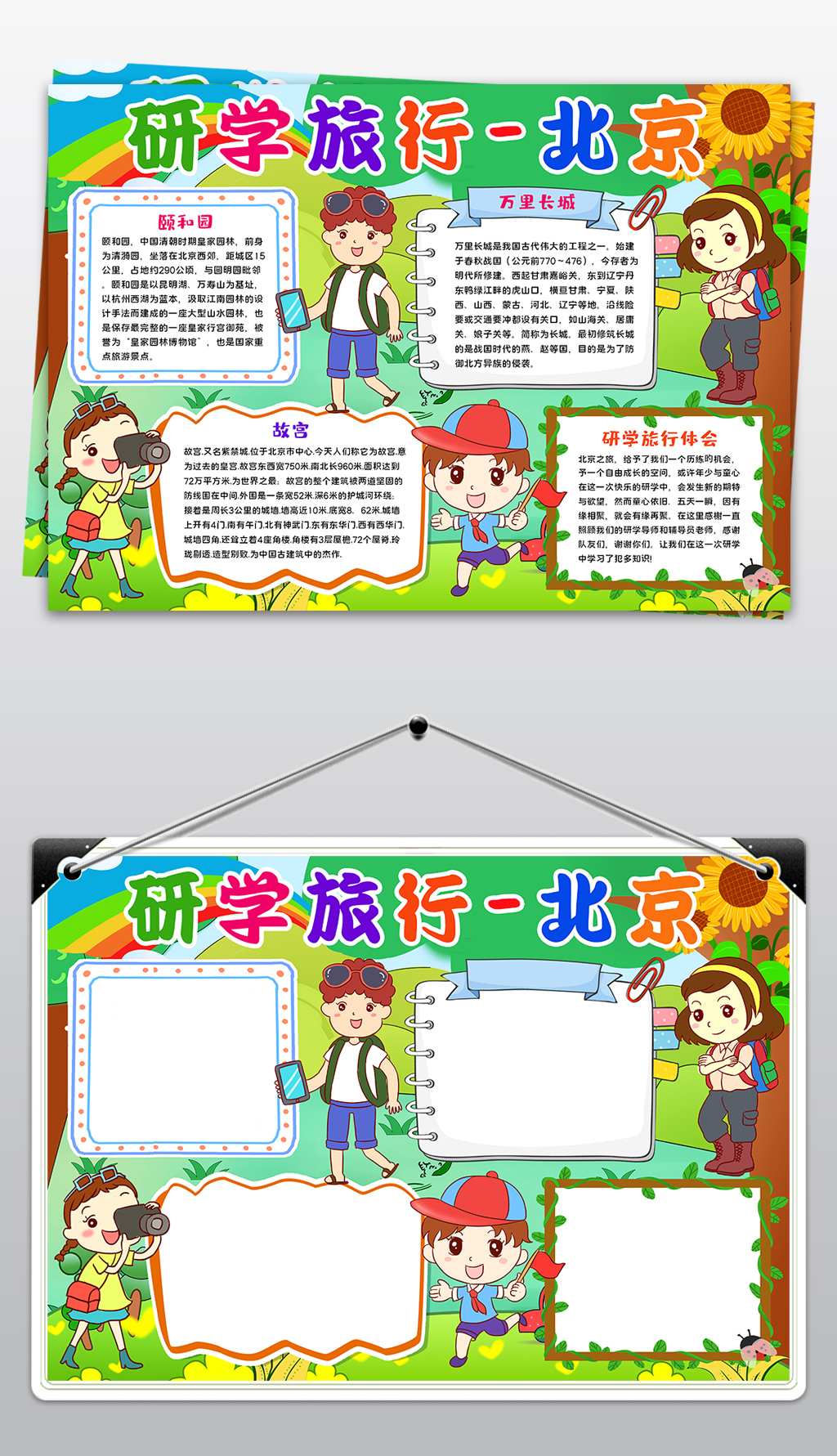 研学手抄报图片