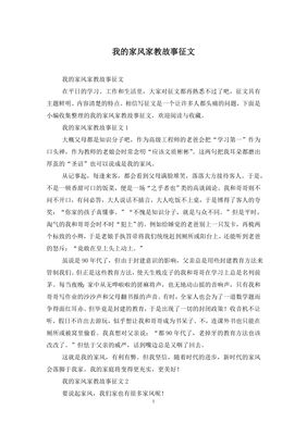 家教故事征文