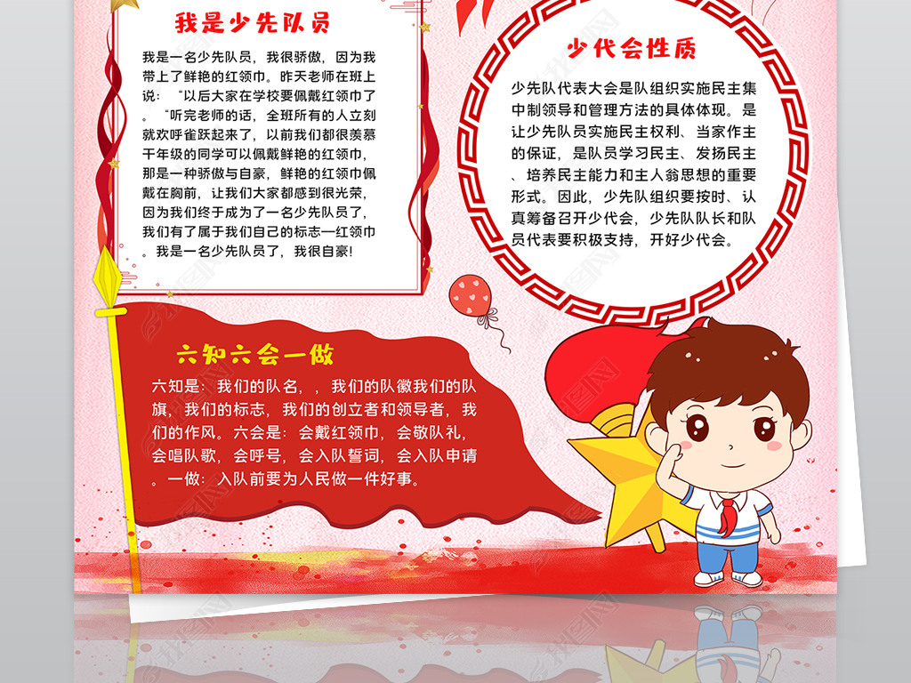 少代会手抄报