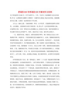 关于孝道的作文题目