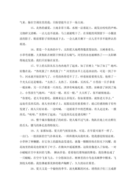 描写盛夏的优美句子
