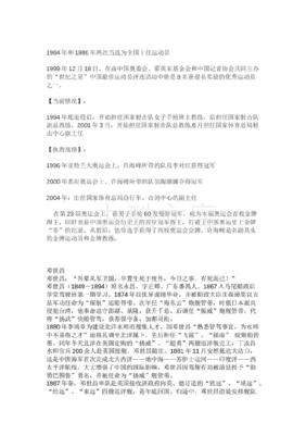 为国争光的作文