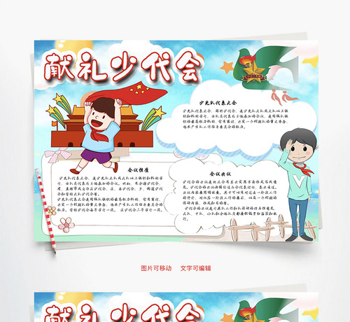 少代会手抄报