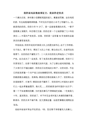 家教故事征文