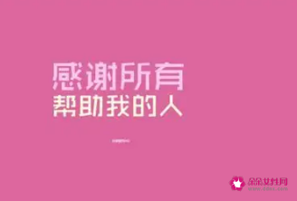 表示感谢的搞笑句子