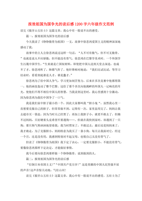 为国争光的作文