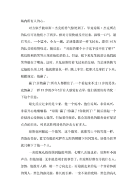 观看足球赛作文