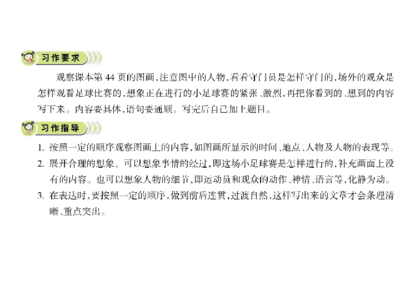 观看足球赛作文