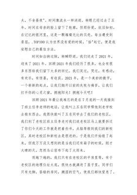 伤心的事作文