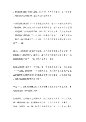 观看足球赛作文