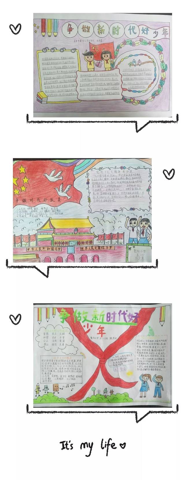 少代会手抄报