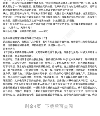 家教故事征文