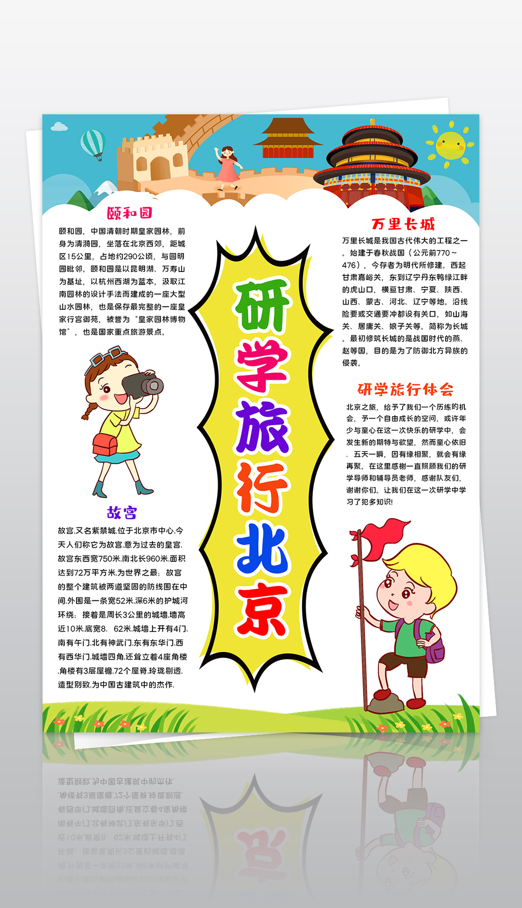 研学手抄报图片