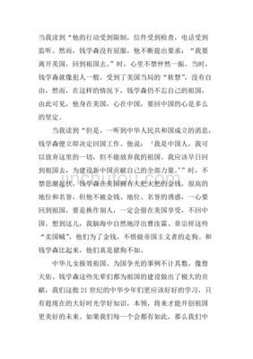 为国争光的作文