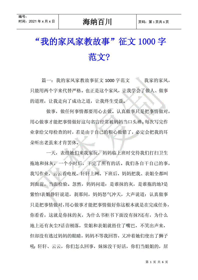 家教故事征文