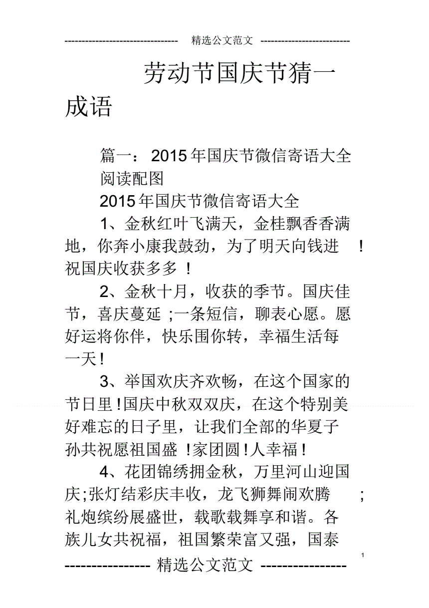 描写国庆节的成语