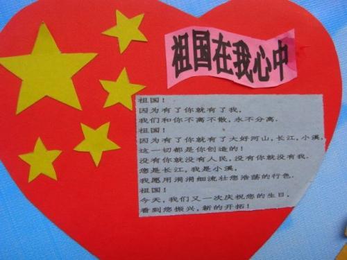描写国庆节的成语