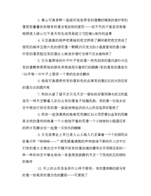 什么似的什么造句子