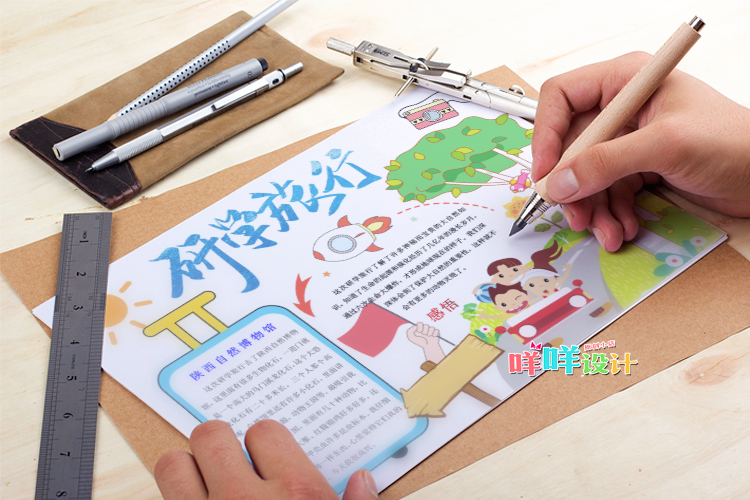 研学手抄报图片