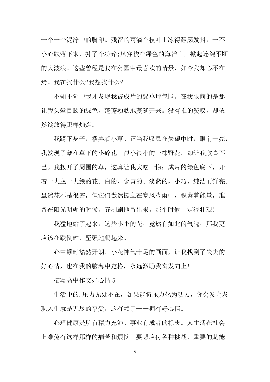 好心情作文700字