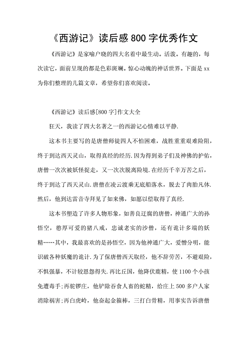 读后感的作文600字