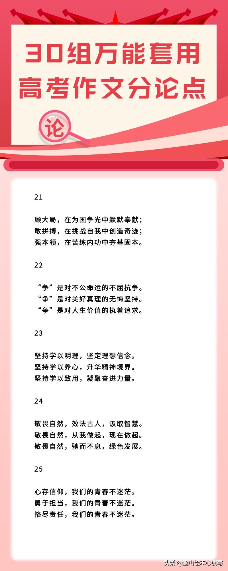 为国争光的作文